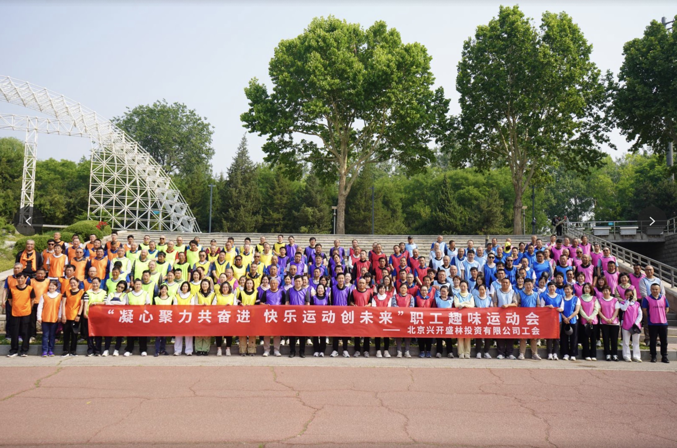 興開(kāi)盛林投資公司職工運(yùn)動(dòng)會(huì)
