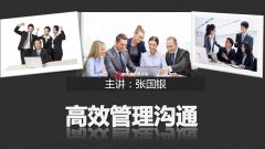 高效管理溝通