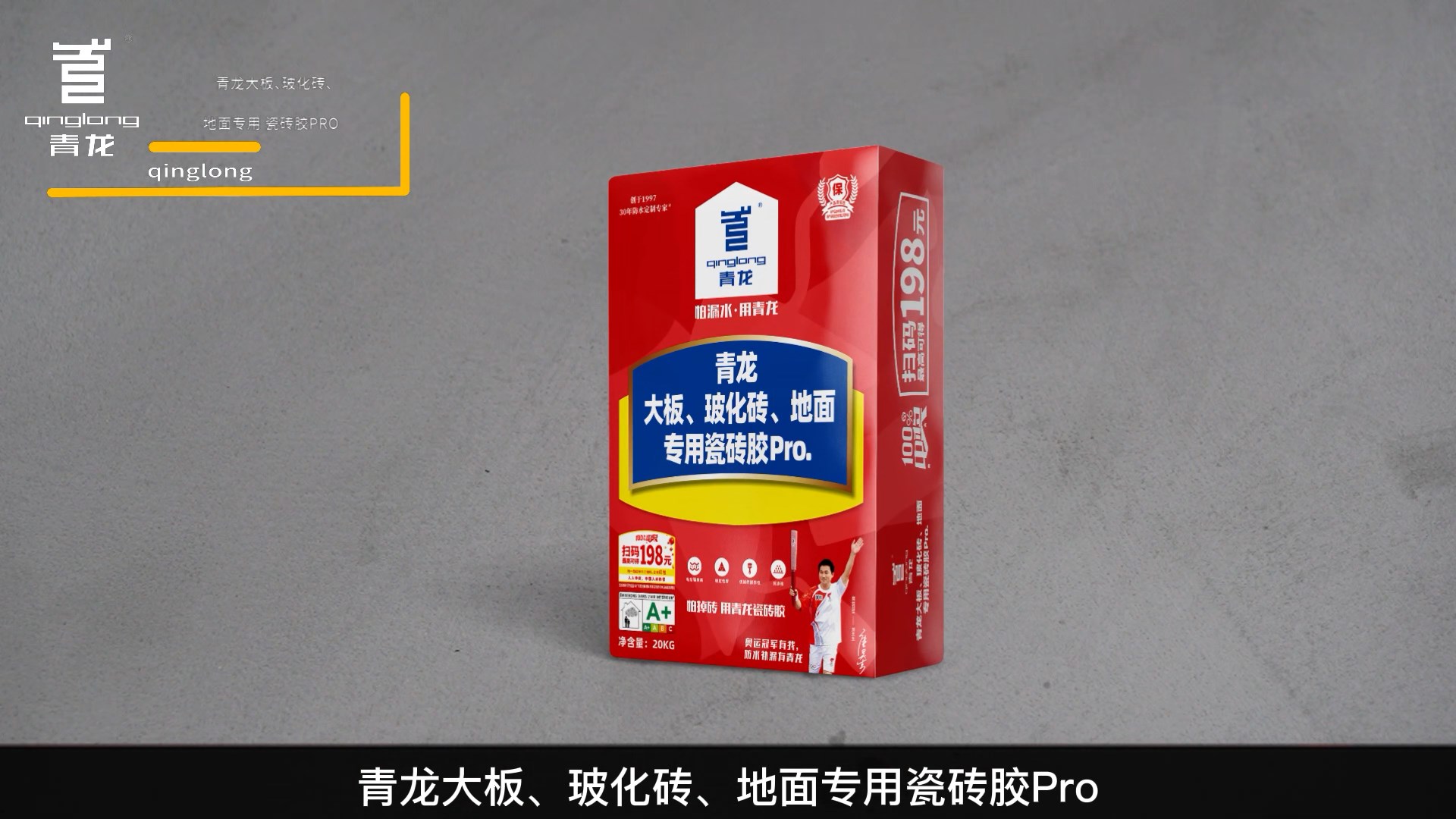 青龍大板、?；u、地面專用瓷磚膠Pro.